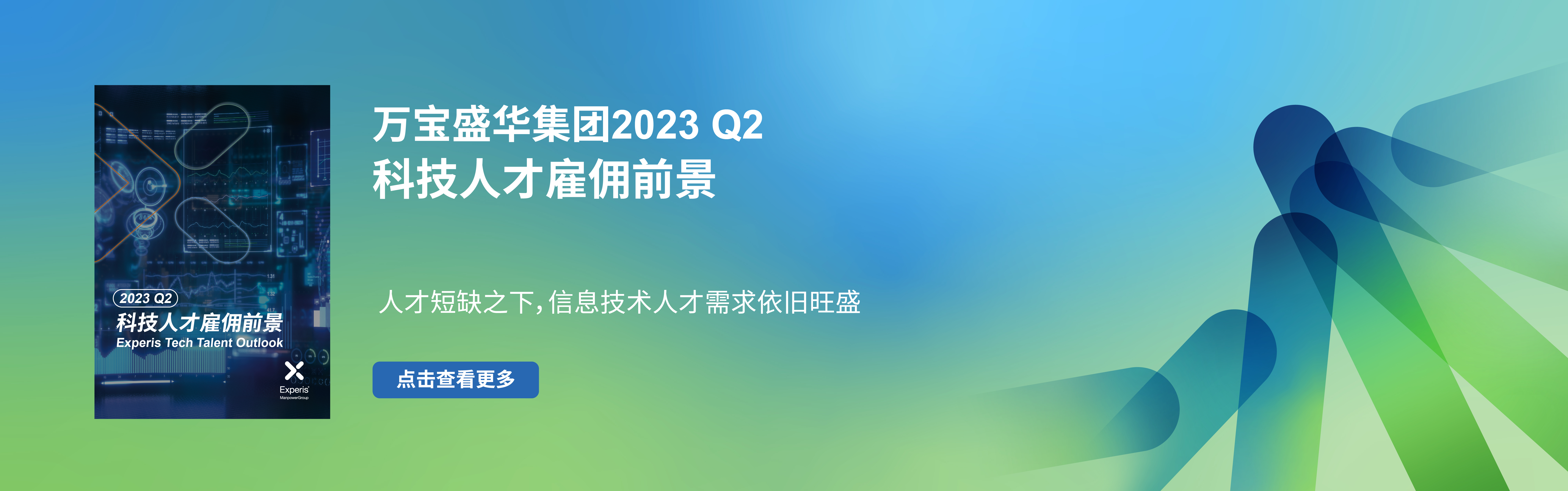 人才研究报告